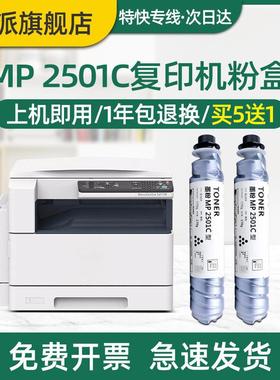 适用 理光 MP2501C墨粉 MP 2501 2001 SP 1813 2013 L 粉盒 碳粉