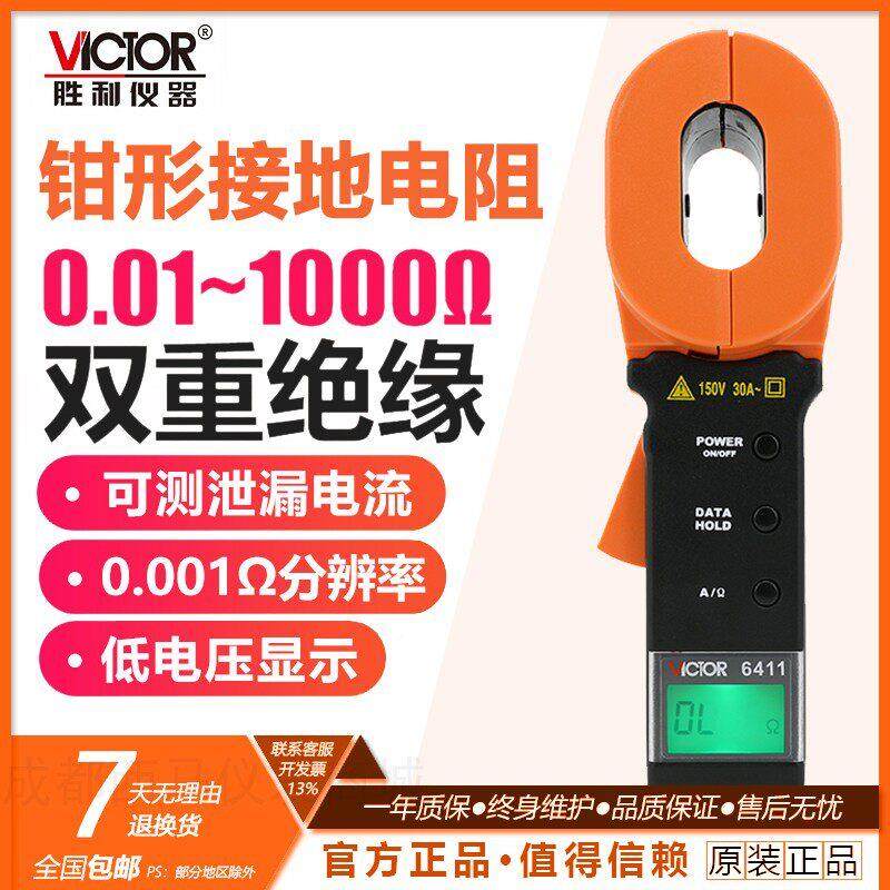 胜利钳形接地电阻测试仪VC6410/6411/6412/E/D回路数字钳型绝缘表