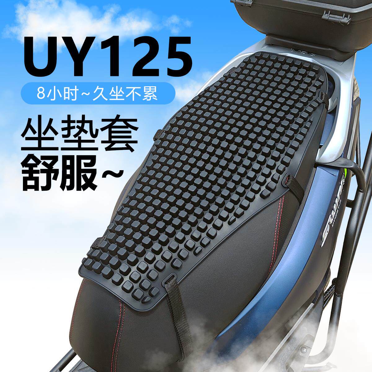 轻骑uy125机车坐垫防晒减震ue座垫uu踏板座垫套防屁股疼按摩垫