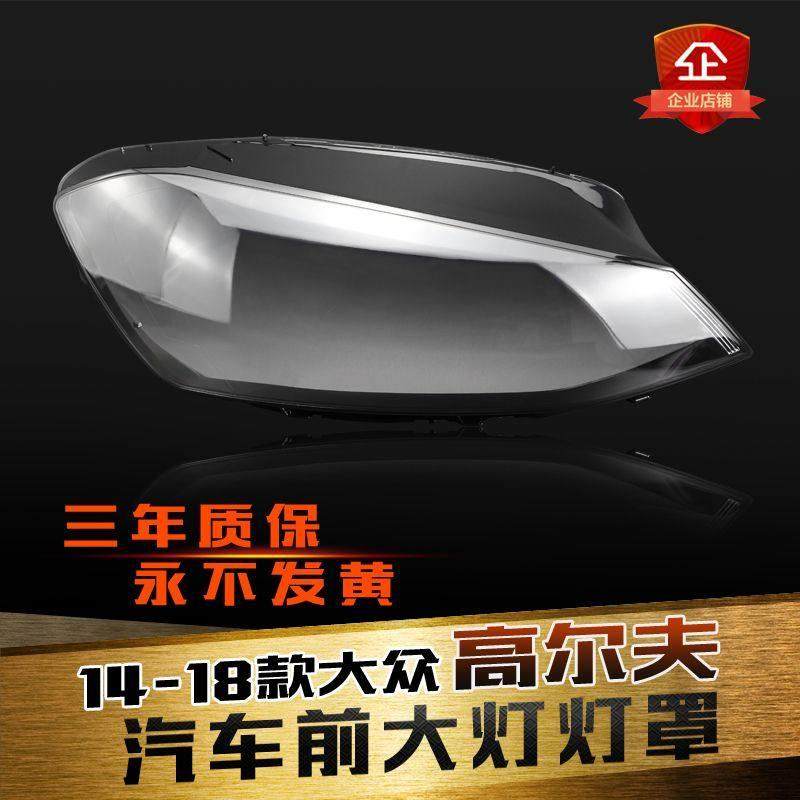 适用于大众高尔夫7前大灯灯罩 高7大灯罩 灯壳 灯面 前大灯后壳底