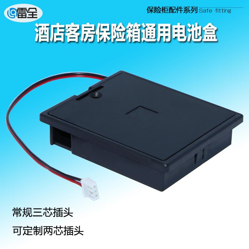kingsafe保险柜配件通用电池盒电箱锦昌JC-safe保管箱内置电源盒