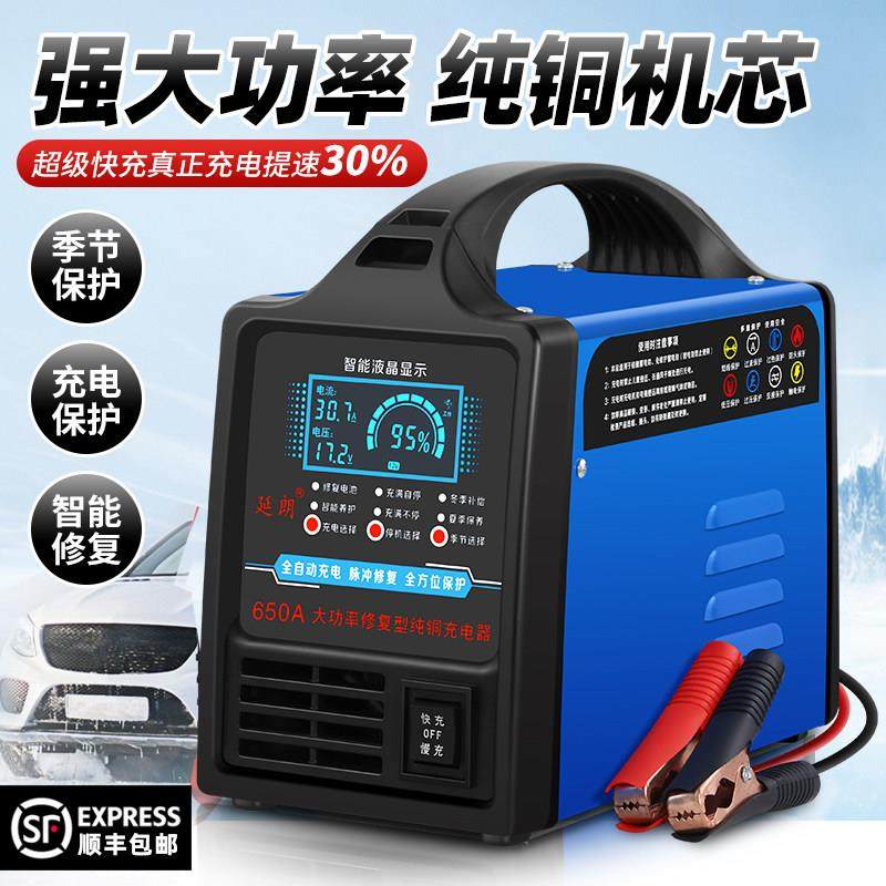 纯铜汽车电瓶充电器大功率12v24v货车轿车自动识别充满自停充电机