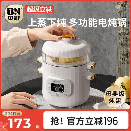 贝能婴儿辅食锅电炖锅煮燕窝粥电饭锅粥宝宝专用可预约炖盅bb煲汤
