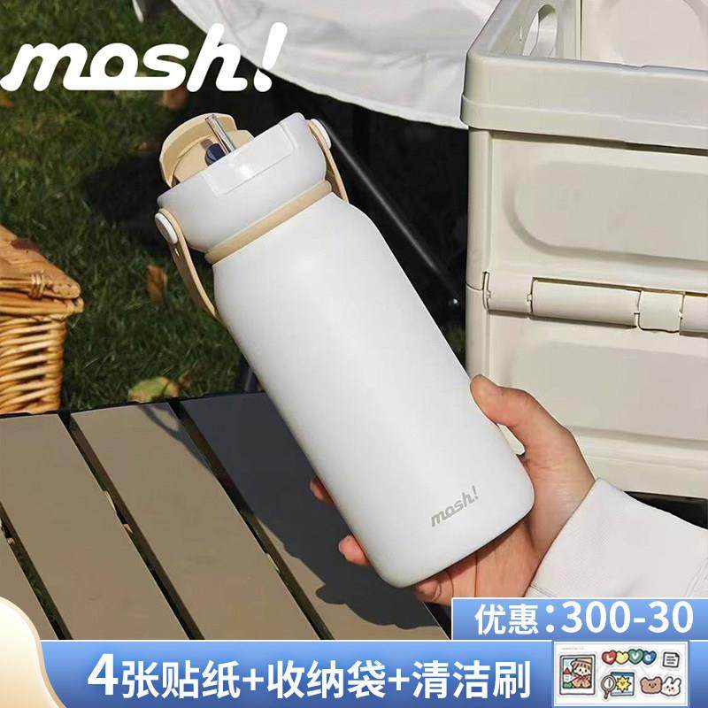 mosh保温杯大容量吸管咖啡水杯316不锈钢带提手保冷吸管直饮可携