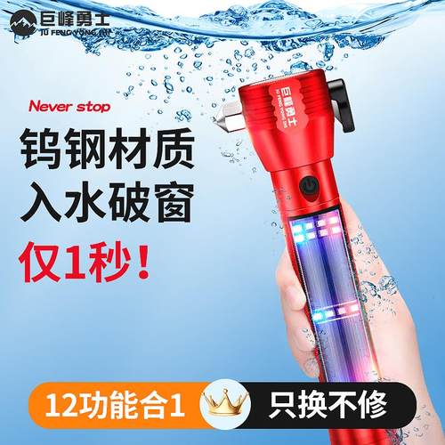 汽车安全锤车用多功能消防逃生救生强光手电筒车载破窗器太阳能锤