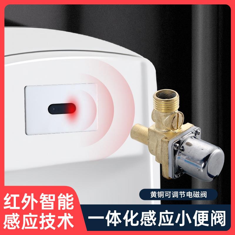 小便池感应器配件红外线全自动一体化小便斗厕所尿兜冲水器电磁阀