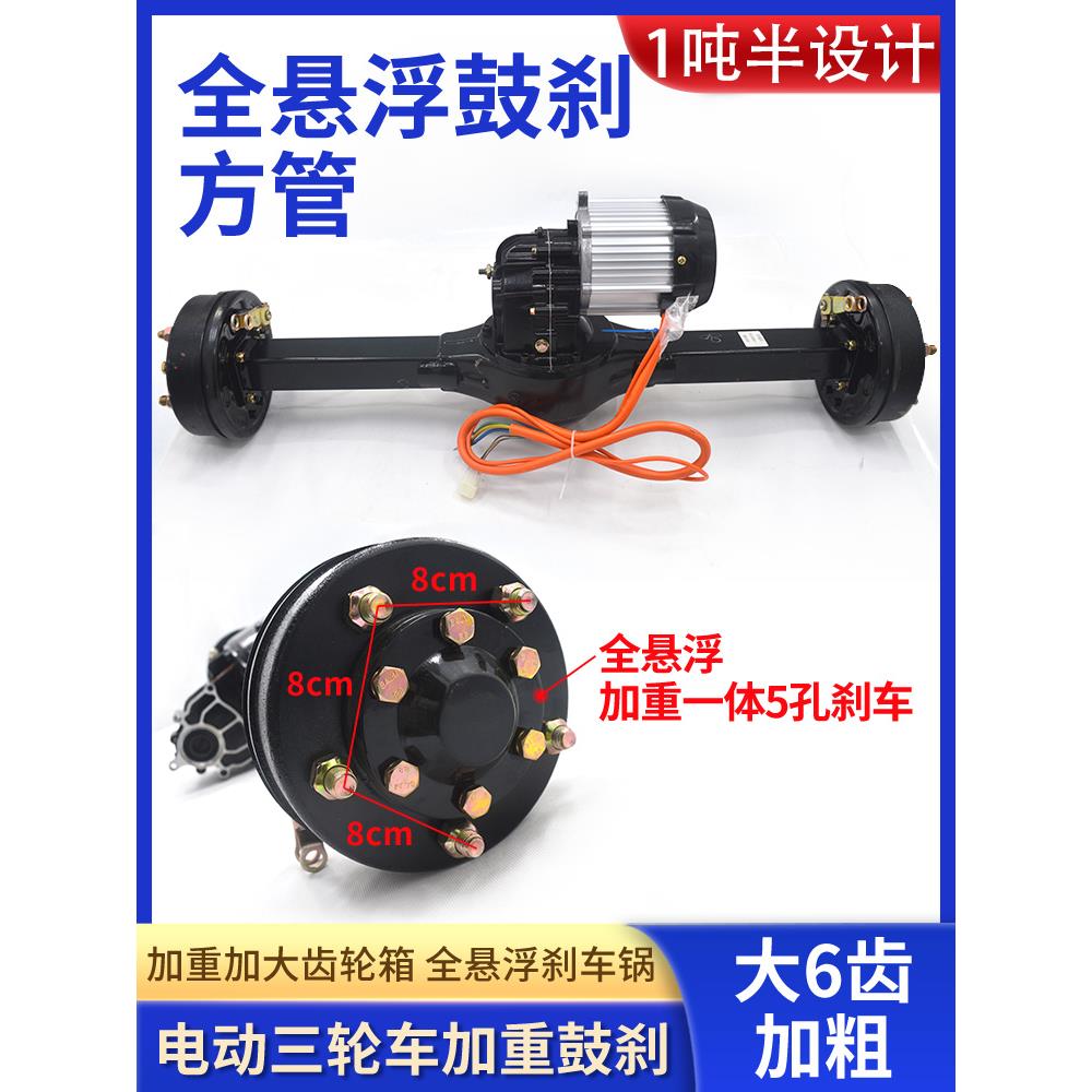 电动三轮车全浮后桥总成 鼓刹变档爬坡王加重 南普永磁大功率电机