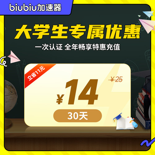 [学生价]biubiu加速器月卡全平台会员绝地求生steam网络游戏加速
