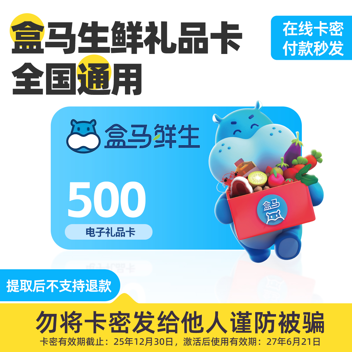【秒发】盒马鲜生500元电子卡生鲜礼品卡秒发卡号卡密