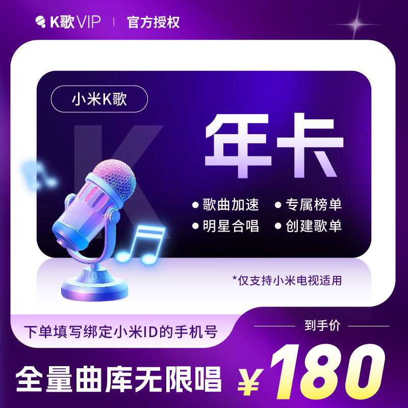 小米电视k歌会员年卡12个月bestv唱吧会员月卡小米唱吧K歌vip季卡