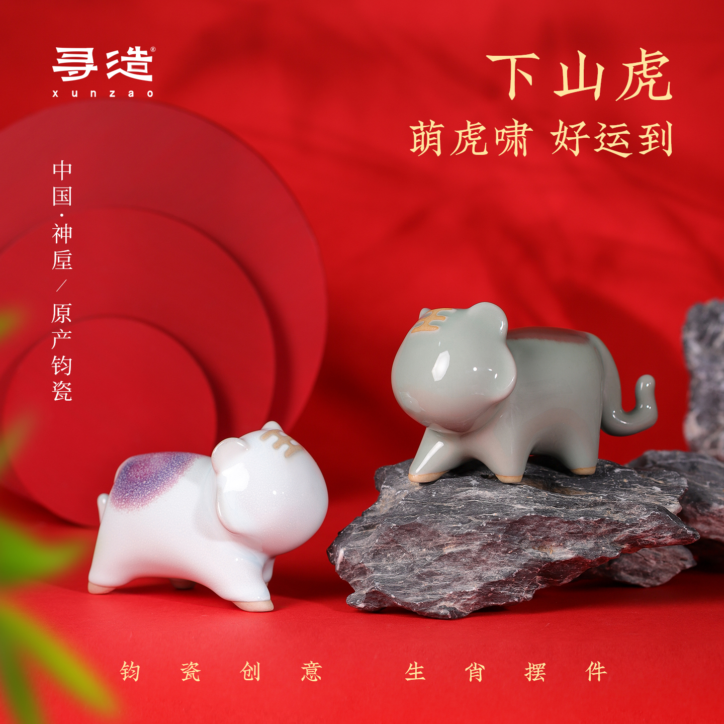 钧瓷生肖老虎摆件[下山虎]招财茶宠创意陶瓷桌面装饰吉祥生日礼物