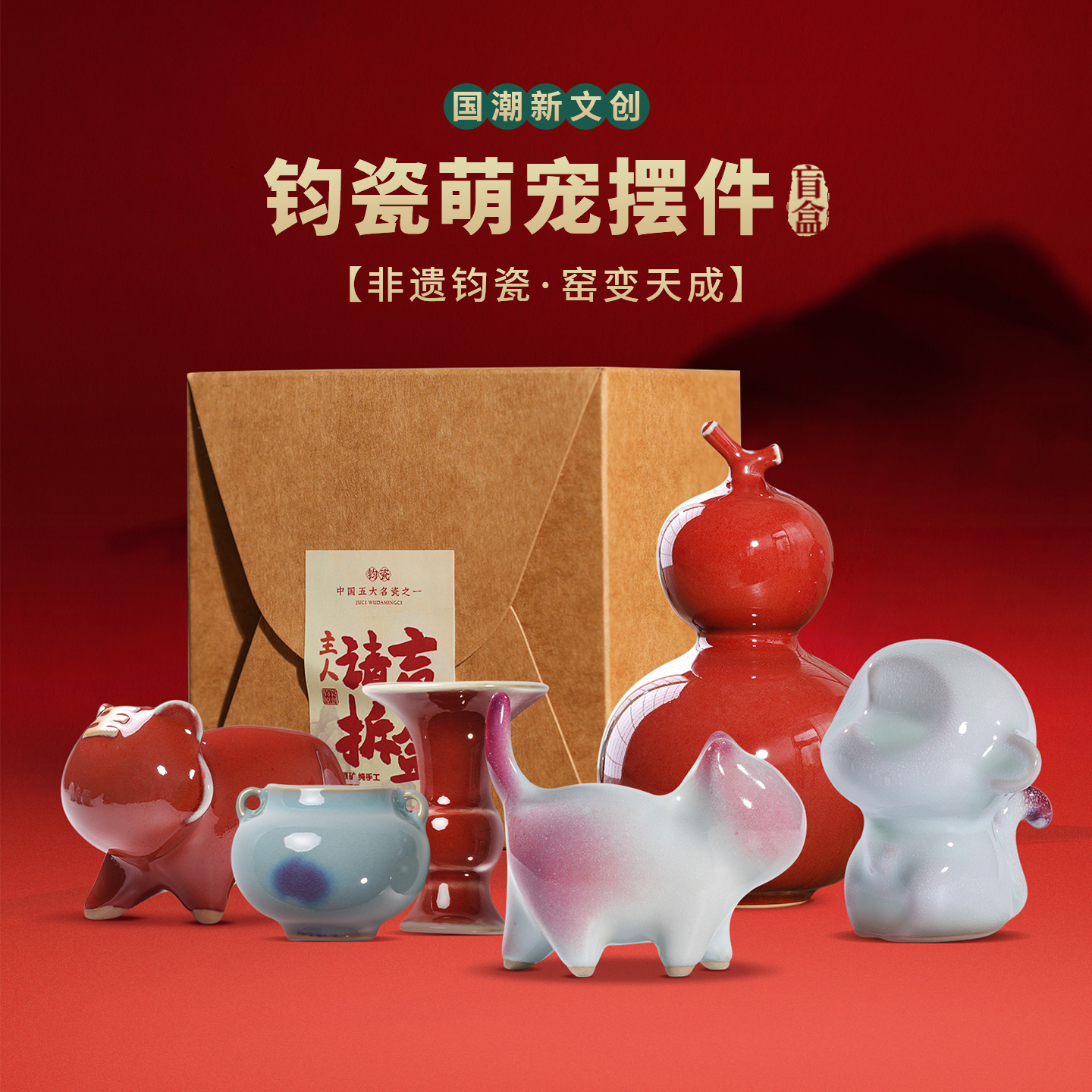 寻造钧瓷盲盒礼物宋代钧窑非遗手工窑变个性可爱文创摆件生日礼物