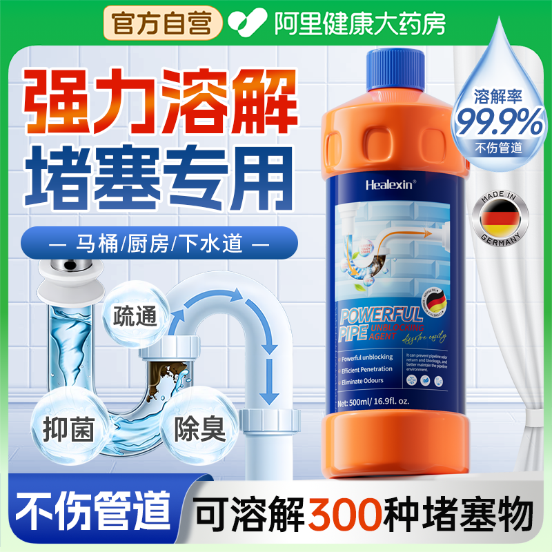 【德国品牌】解决各种堵塞问题