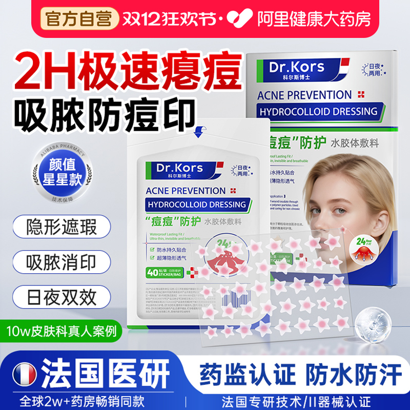 【医用消痘贴】无菌亲肤无痕上妆