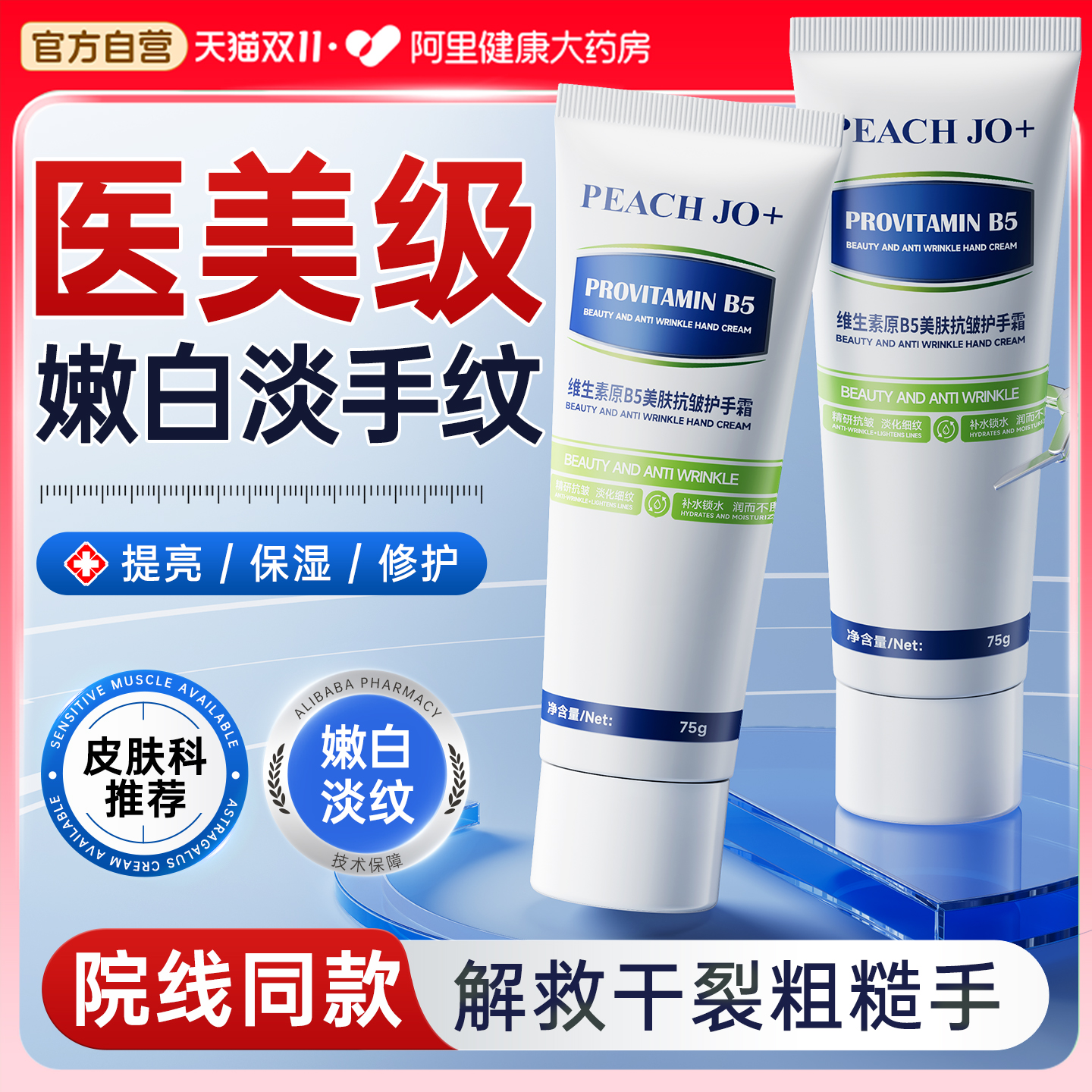 【皮肤科推荐】去手纹！嫩白滋润