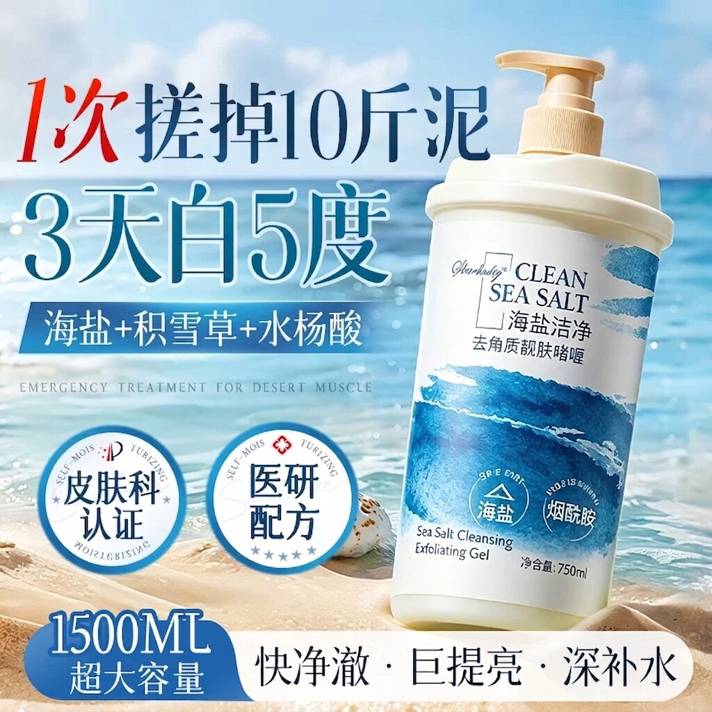 海盐搓泥宝全身通用去角质死皮鸡皮搓澡啫喱磨砂膏清洁嫩白男女用