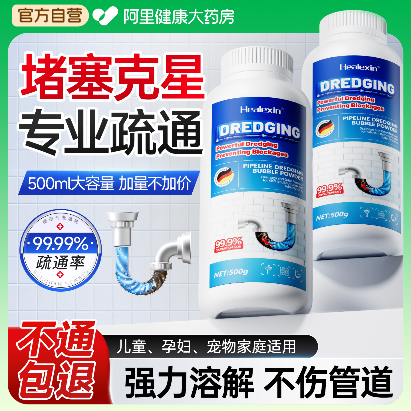 德国牌品牌【解决各种堵塞问题】