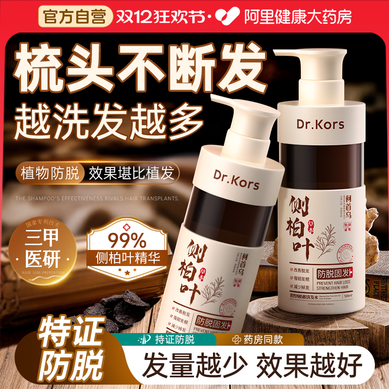 【发量翻倍】侧柏叶防脱洗发水