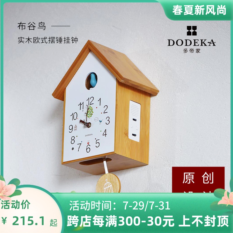 多帝家实木北欧布谷鸟时钟u创意儿童报时挂钟客厅家用装饰咕咕钟