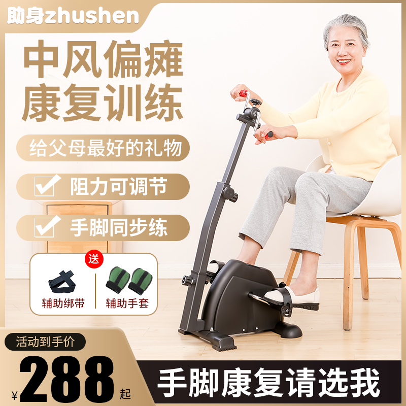 中老人家用中风偏瘫上下肢四肢联E动手腿部健身器材康复脚踏车