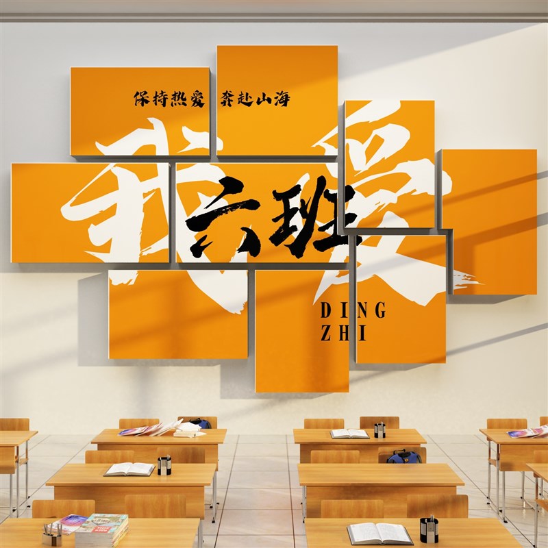 教室布置装饰班级文化墙贴小学初中三校园开学励志标W语黑板报材