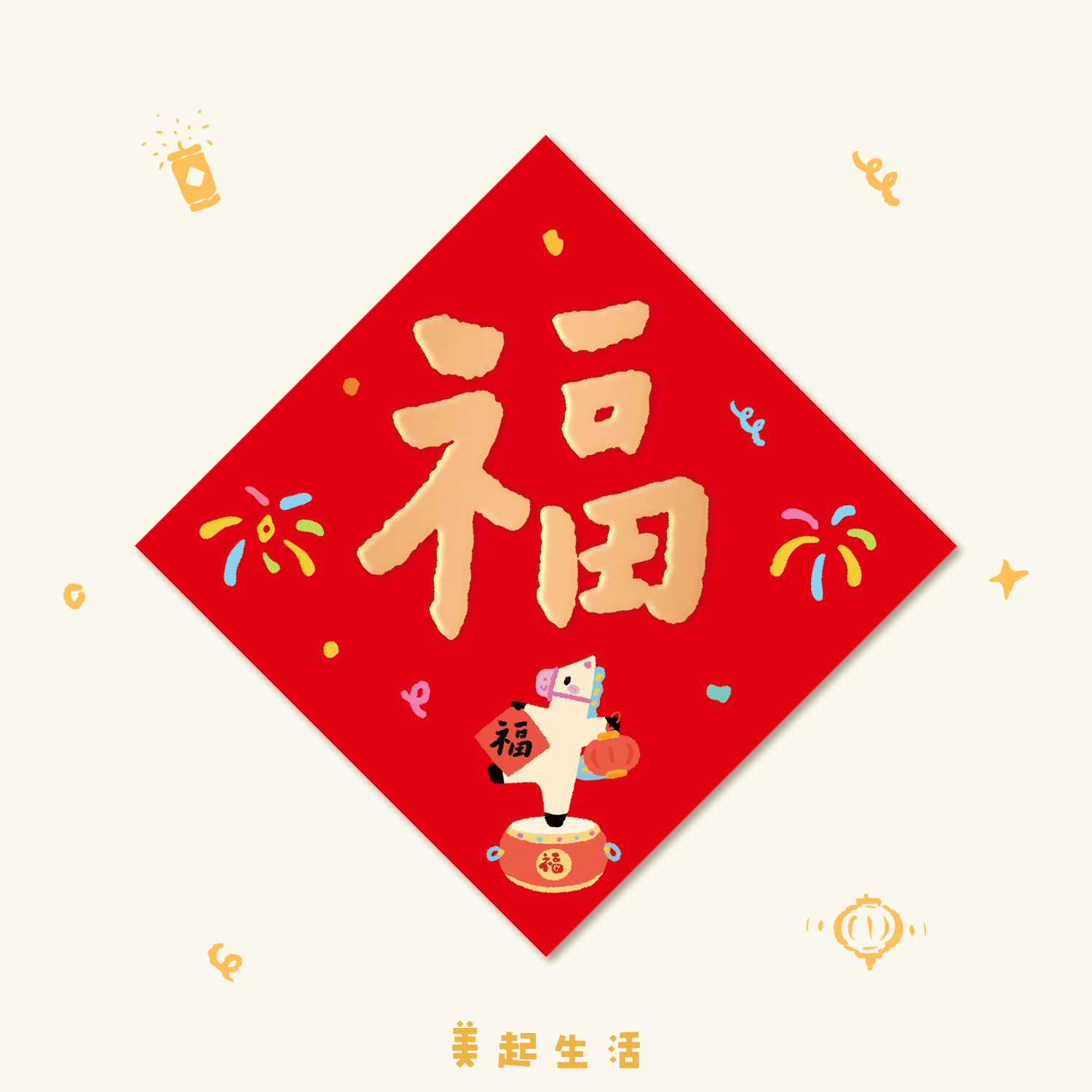 2026新款马年福字帖窗花新年装饰