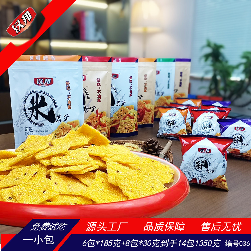 汉邦米谷混合锅巴拍六送八1350克原味花椒椒盐牛排蟹黄味
