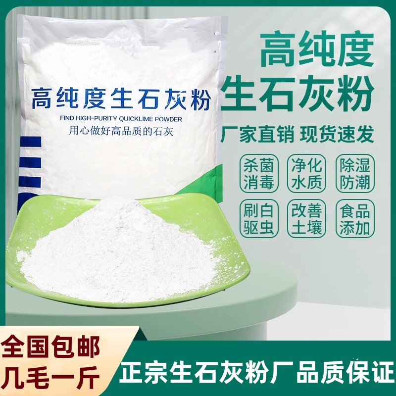 生石灰粉杀虫种菜消毒高