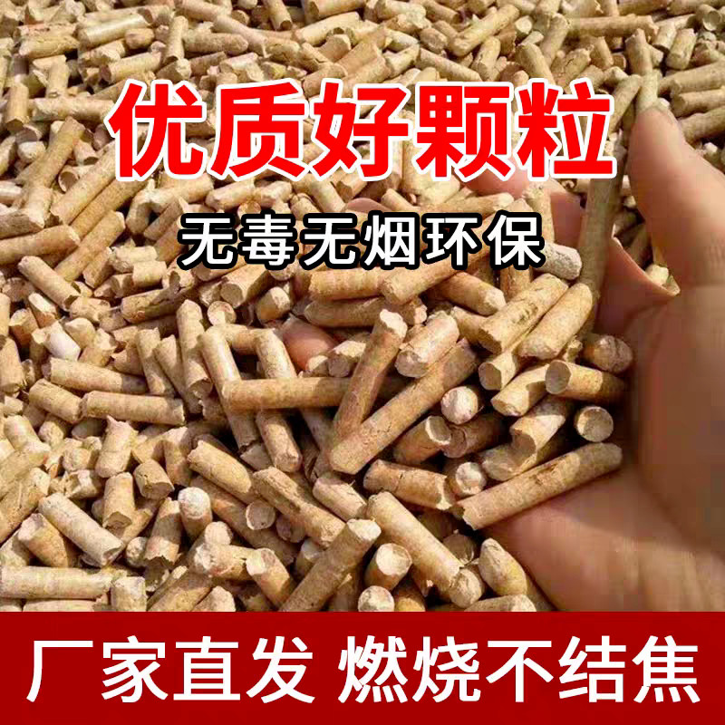 生物质燃料颗粒松木木炭