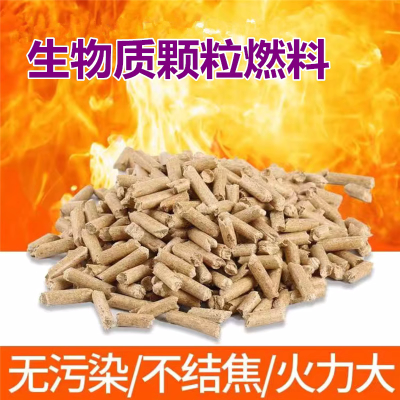 生物质颗粒燃料松木环保图片