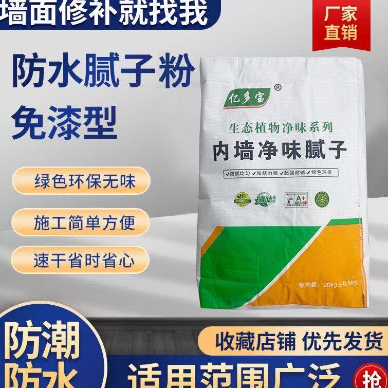 批土粉内墙防水防潮防霉