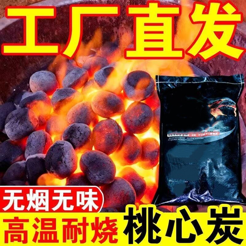 环保机制烧烤碳桃心炭商