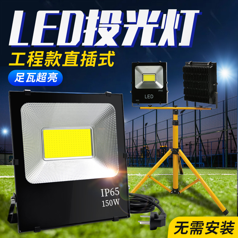 投光灯led户外照明灯220V强光A超亮工作灯射灯100W防水室外泛光灯