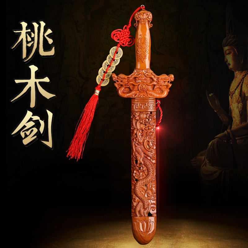 桃木剑挂件五帝钱剑木雕宝剑摆件道士剑小孩床边卧V室随身风水挂