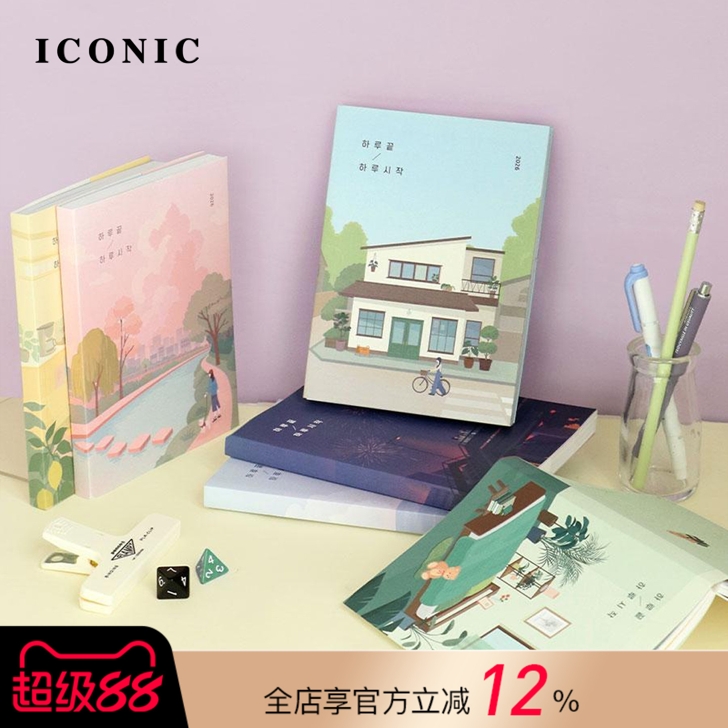 【2026年】韩国ICONIC ENDAND插画印花封面内页日记A5变型手帐日程管理笔记本记事本PVC保护封皮小清新学生