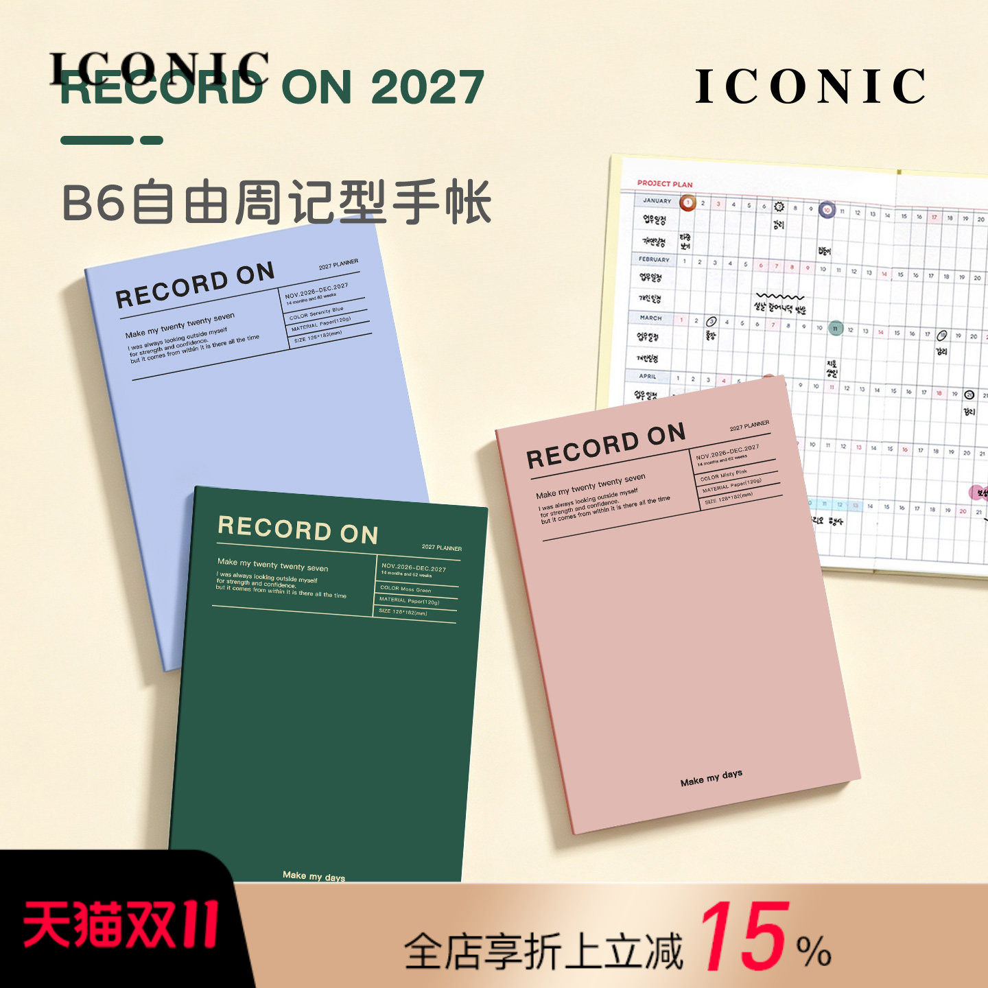 【2027年】韩国ICONIC RECORDON自由周计划手帐B6日程管理笔记本记事本PVC保护封皮学生白领进口原纸