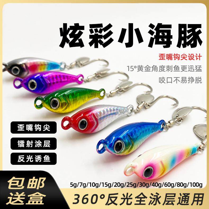 远投路亚饵炫彩小海豚铁板旋转亮片假饵淡海翘嘴鲈鳜鲅鱼饵套装,户外/登山/野营/旅行用品,路亚饵,淘宝优惠券,粉丝福利购,淘宝优惠卷