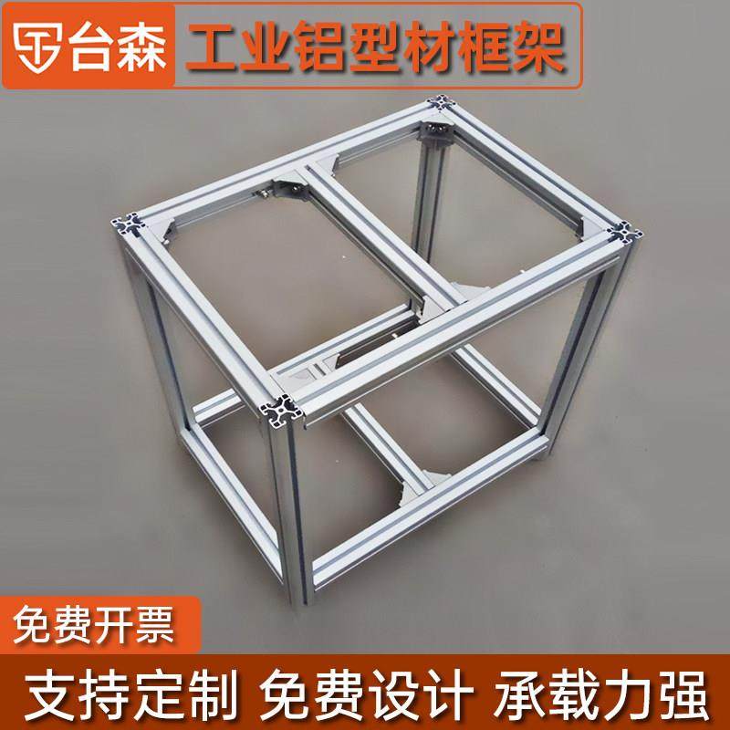 工业铝型材框架铝合金框架DIY框架多层定制洗碗机底柜鱼缸架子,金属材料及制品,铝材/铝型材/铝合金,淘宝优惠券,粉丝福利购,淘宝优惠卷