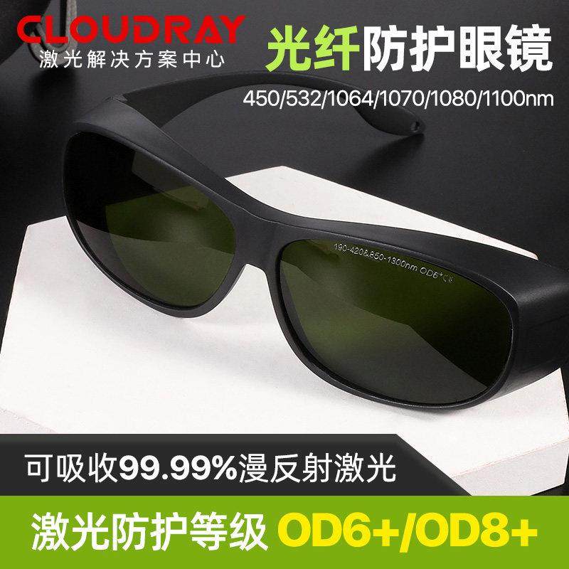 光纤激光防护眼镜1064nm激光打标切割机防辐射专用眼镜焊接防镭射,五金/工具,防护镜,淘宝优惠券,粉丝福利购,淘宝优惠卷