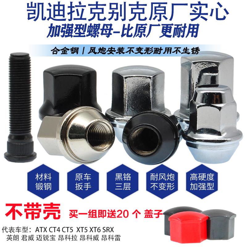 适用雪佛兰科鲁兹景程科·尔维特创酷迈锐宝加强型实体轮胎螺母帽
