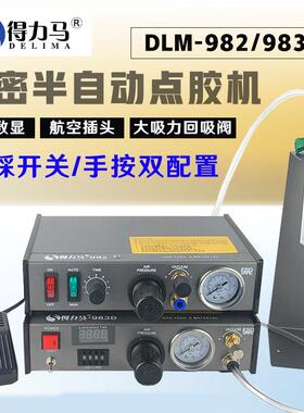 DLM半自动点胶机982/983B/983A全自动数显打胶机滴胶机脚踩式手动