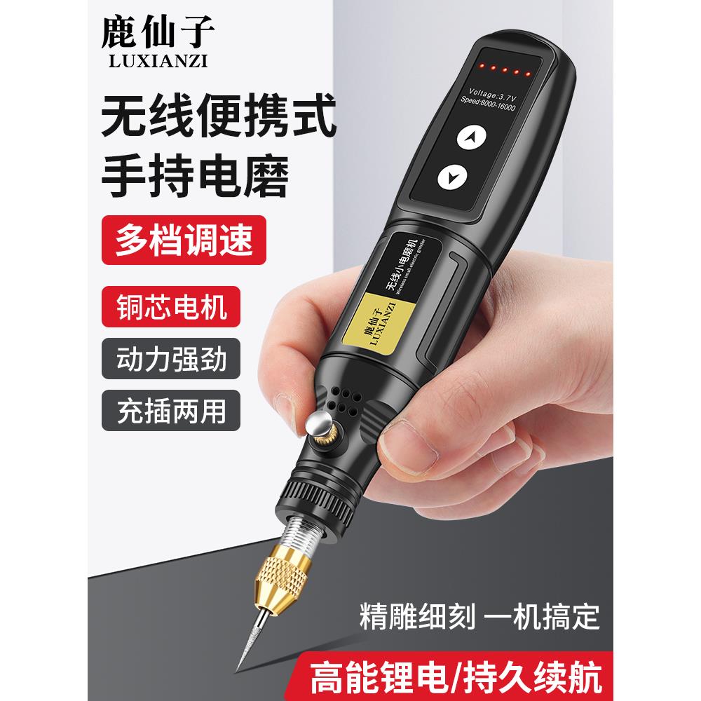 鹿仙子电动打磨笔无线电磨机手持小型迷你充电打磨机打孔抛光工具
