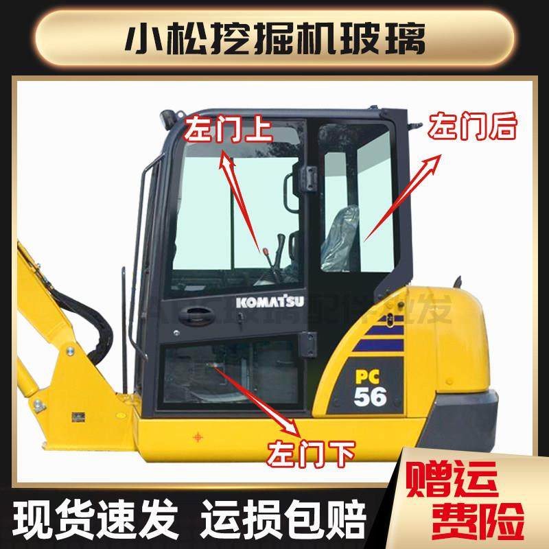 挖掘机玻璃/小松PC56-7挖掘机玻璃挡风前档上下门窗右后钢化玻璃,五金/工具,挖掘机,淘宝优惠券,粉丝福利购,淘宝优惠卷