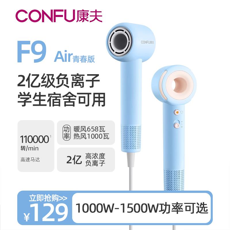 康夫吹风机F9air大学生宿舍专用小功率速干 干护发吹风机亿级负离