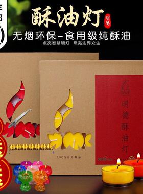 明德100粒酥油灯5小时梅花粒纯植物佛蜡烛耐高温塑胶壳