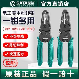 Sata世达剥线钳绝缘自动电线剥皮鹰嘴开线剪刀电工拨线钳子鸭嘴钳