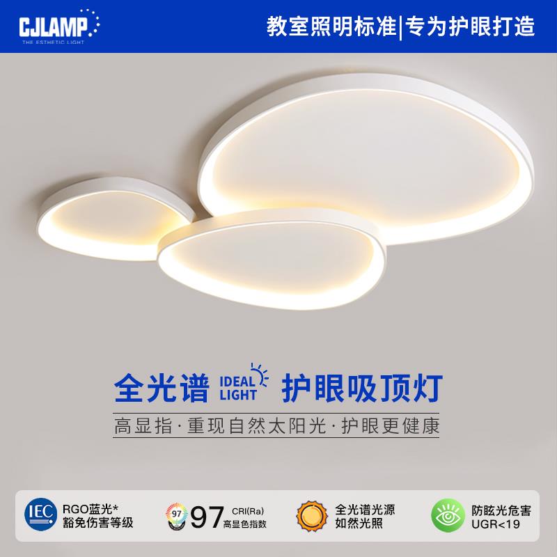 极简led吸顶灯全光谱智能护眼简约现代超薄主卧室灯北欧网红灯具