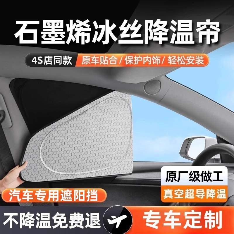 适用问界M5/M7/M8/M9侧窗遮阳帘隐私帘露营防晒隔热前挡遮阳帘档