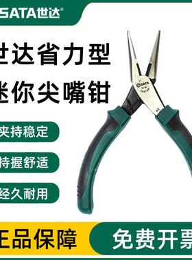 世达工具多功能迷你小尖嘴钳子偏口钳尖咀鉗加长长嘴钳70612A