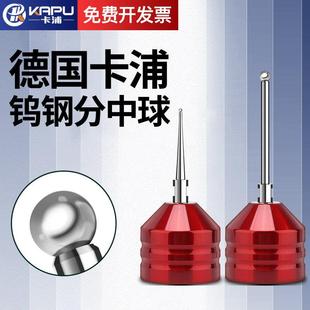 德国卡浦钨钢分中球高精度edm强磁火花机棒碰数球基准球头分钟球